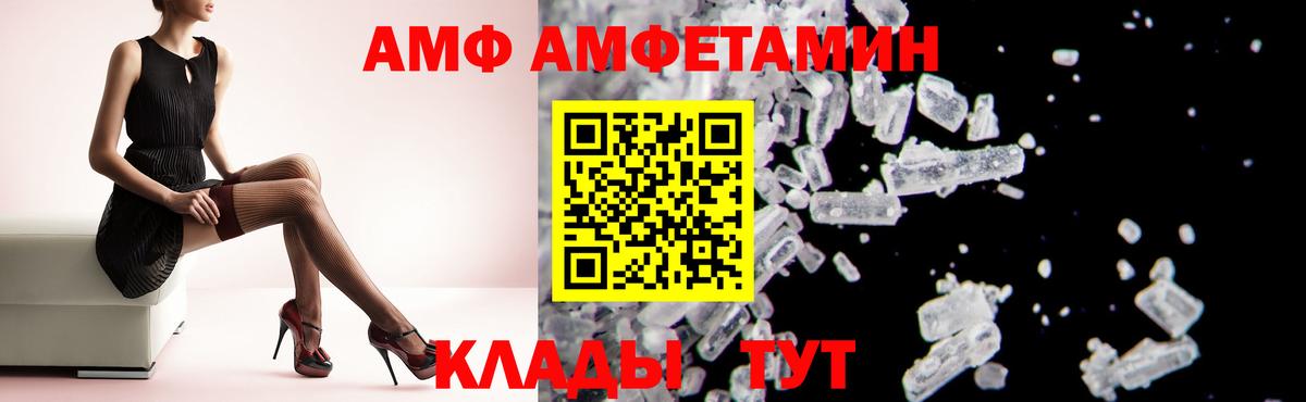 АМФ Розовый Артёмовский