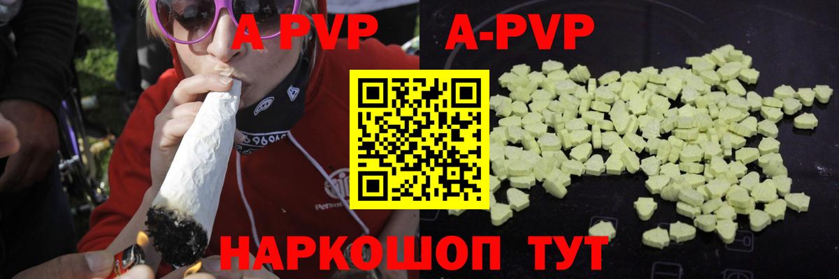 APVP Crystall  купить наркоту  A-PVP  Вход с VPN  Артёмовский  Alpha-PVP Crystall  APVP VHQ 