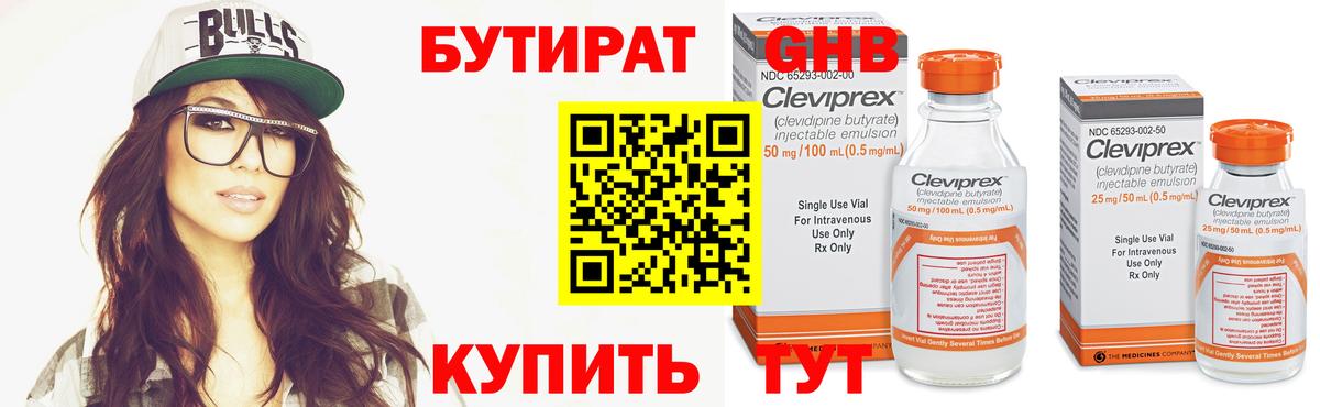 Бутират  БУТИРАТ 99%  Вход с VPN  Артёмовский 