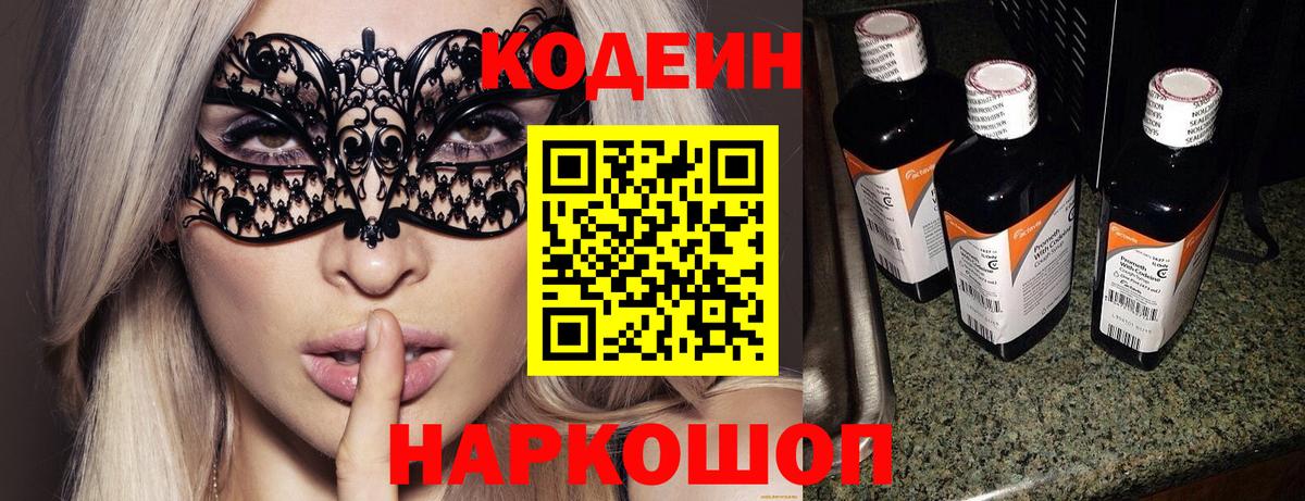 Кодеиновый сироп Lean Purple Drank  Вход с VPN  Артёмовский  Кодеиновый сироп Lean напиток Lean (лин) 