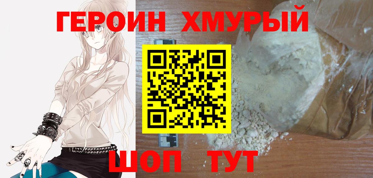 ГЕРОИН белый Артёмовский