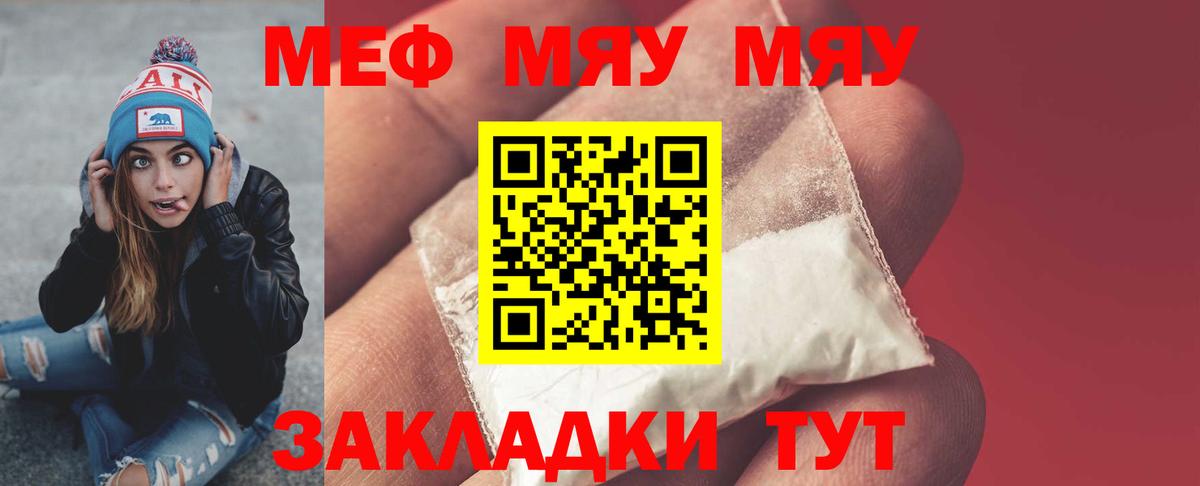 Меф  МЯУ-МЯУ mephedrone  Вход с VPN  Артёмовский  Меф  МЯУ-МЯУ мяу мяу 