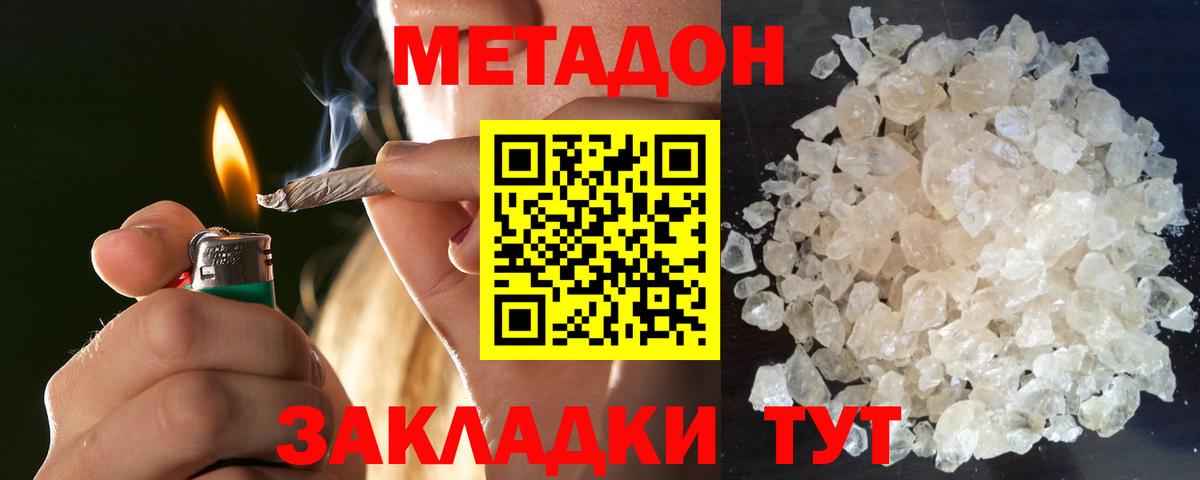 Метадон methadone  Метадон белоснежный  Вход с VPN  Артёмовский 