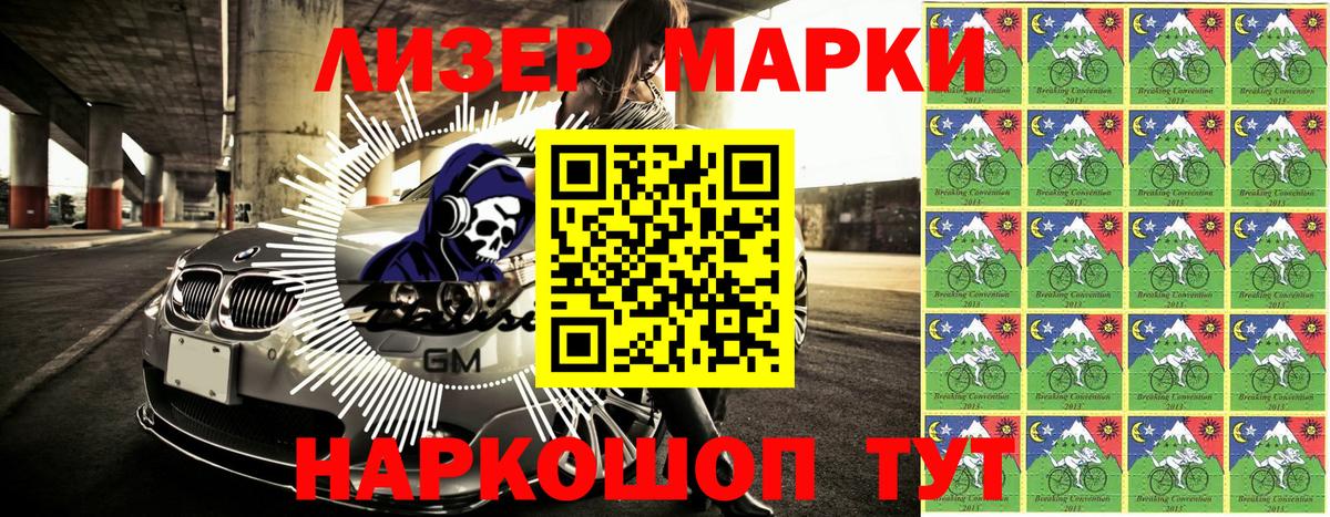 Марки NBOMe 1500мкг Артёмовский